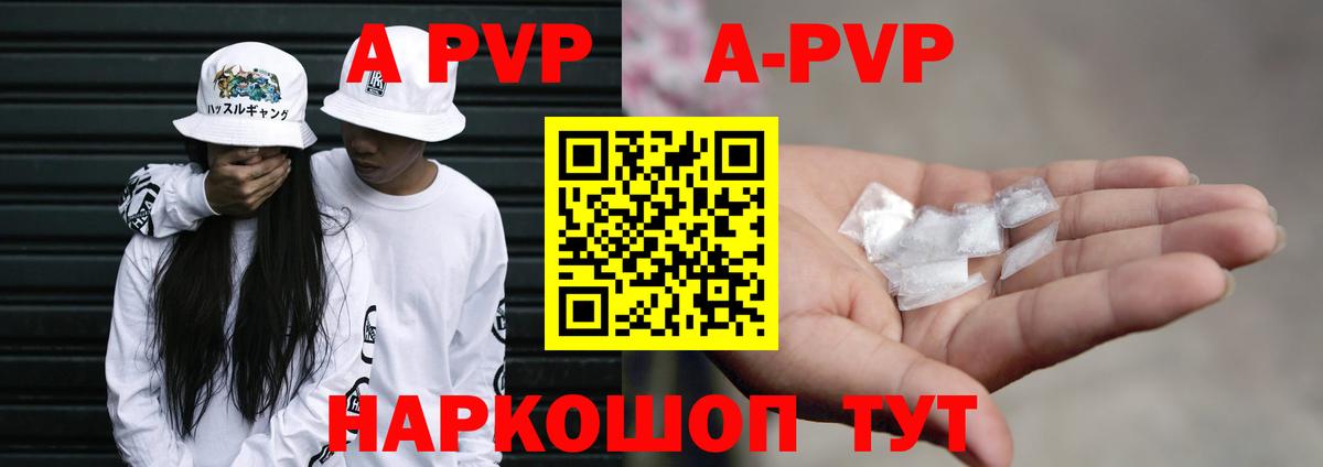 Холмск  A PVP Соль  Вход с VPN  A-PVP крисы CK 