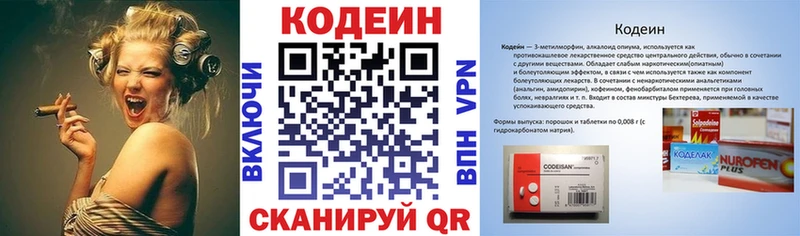 Codein напиток Lean (лин)  Холмск 
