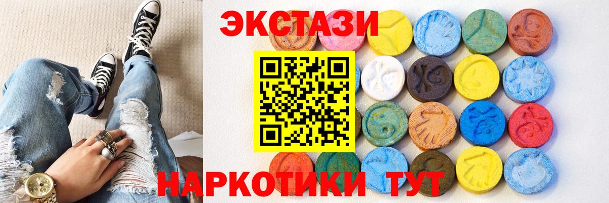 ЭКСТАЗИ 250 мг Холмск
