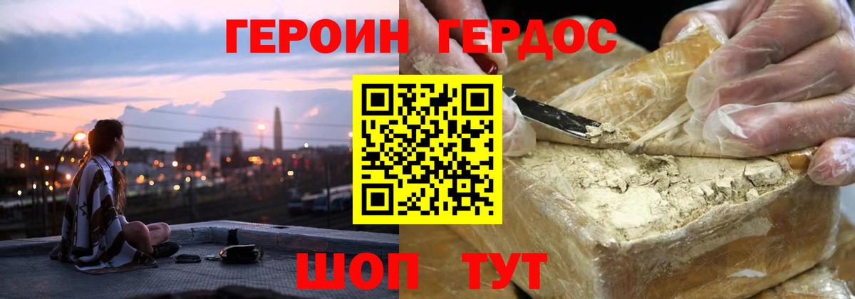 ГЕРОИН афганец Холмск