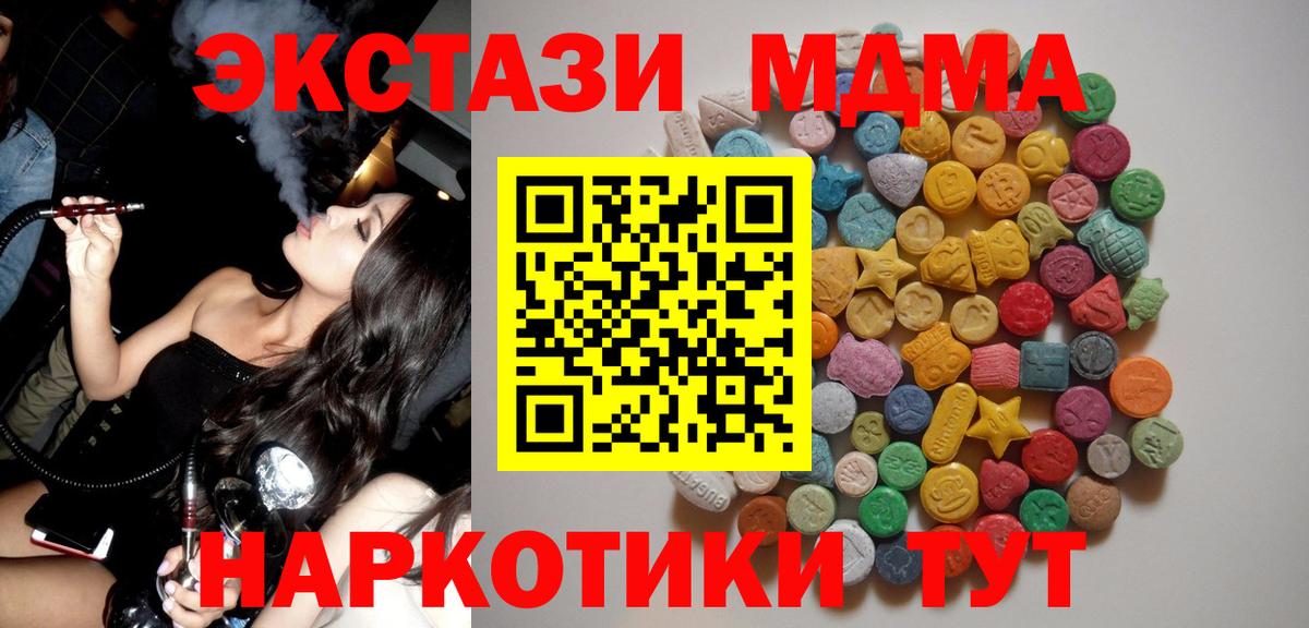 МДМА молли  Вход с VPN  MDMA Molly  Холмск 