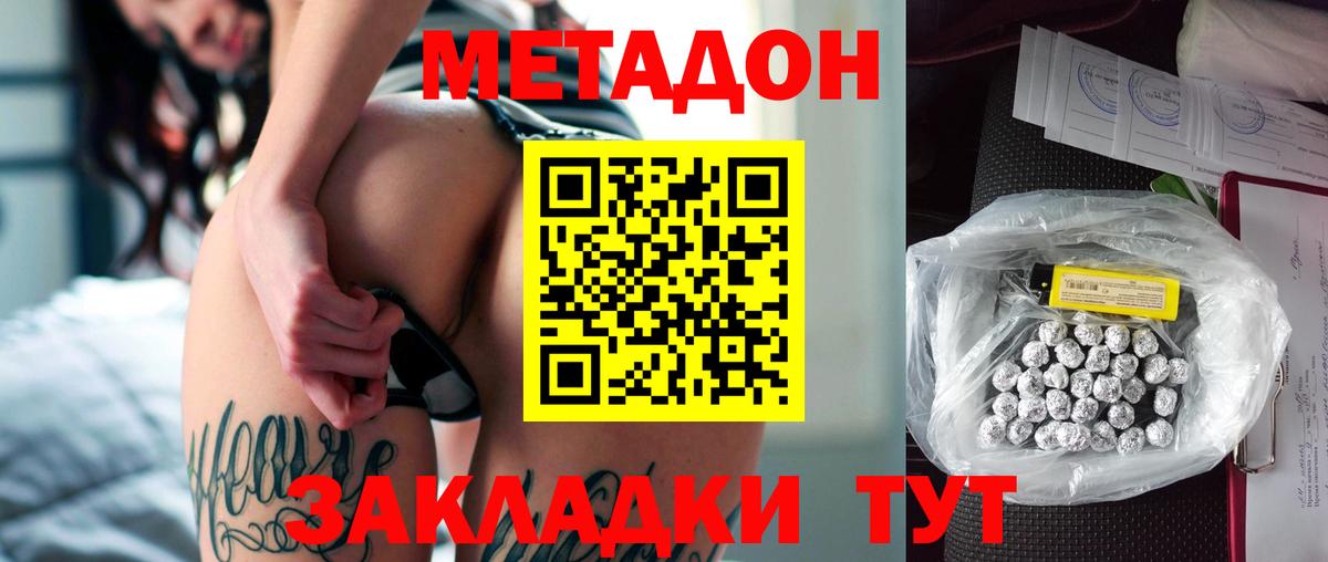 МЕТАДОН methadone  МЕТАДОН мёд  Холмск  Вход с VPN 