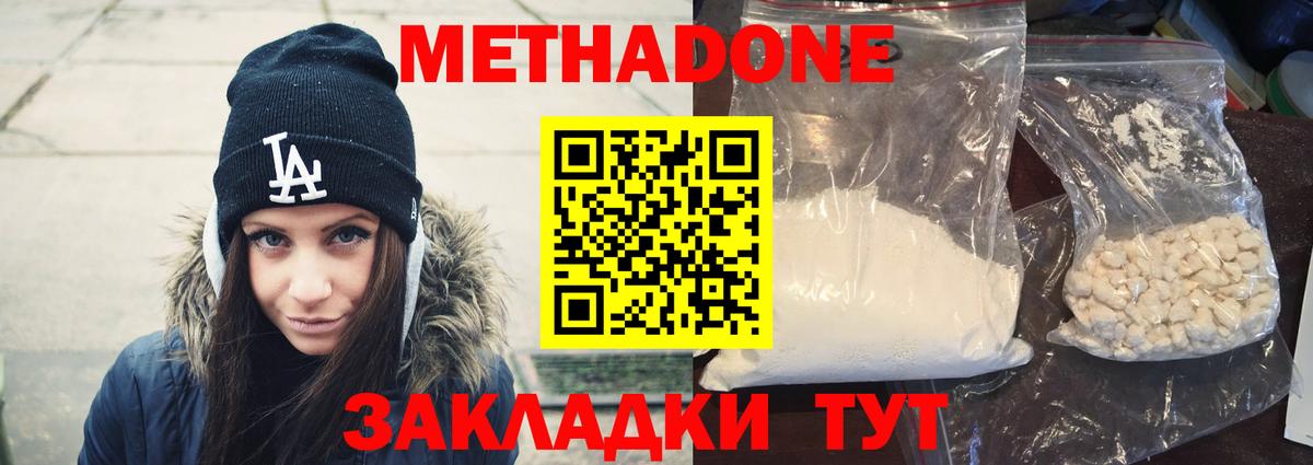 Метадон белоснежный Холмск